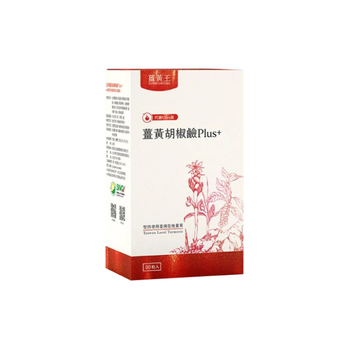 【薑黃王】薑黃胡椒鹼Plus+