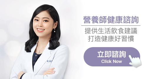 營養師健康諮詢 提供生活飲食建議 打造健康好習慣