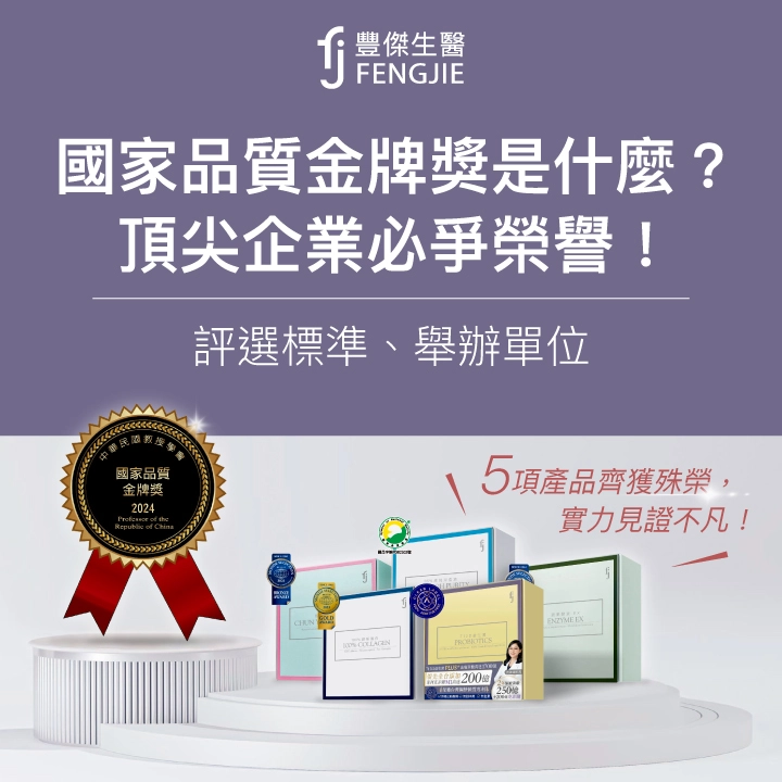 國家品質金牌獎是什麼？頂尖企業必爭榮譽！評選標準、舉辦單位