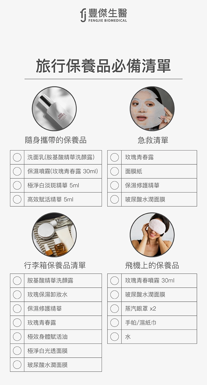 旅行保養品必備清單
