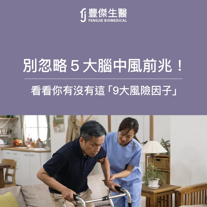 別忽略5大腦中風前兆！&nbsp;腦科學專家：「小中風是危機警訊」