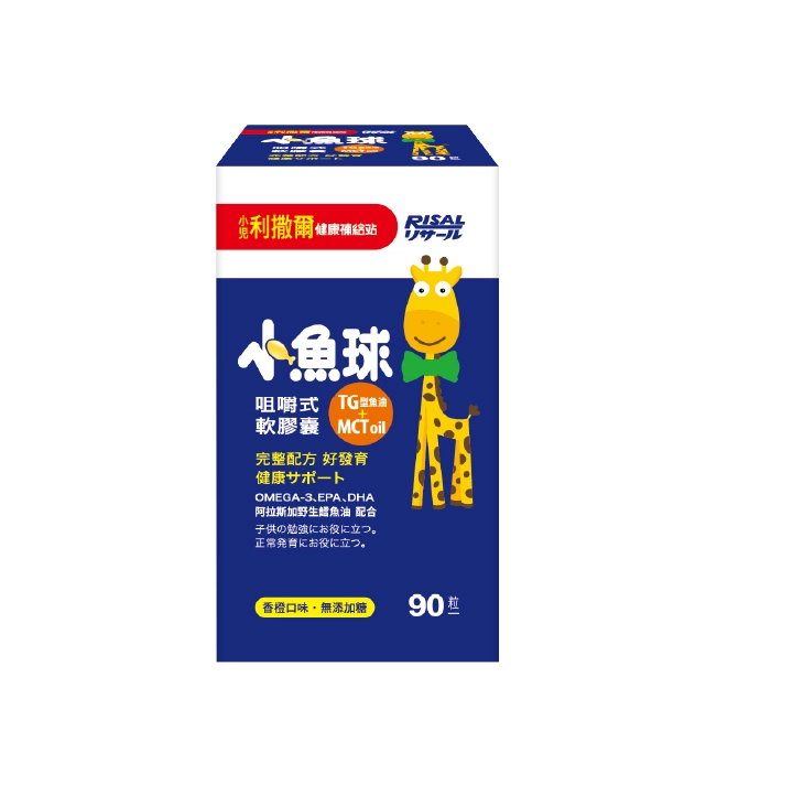 【小兒利撒爾】小魚球咀嚼式軟膠囊