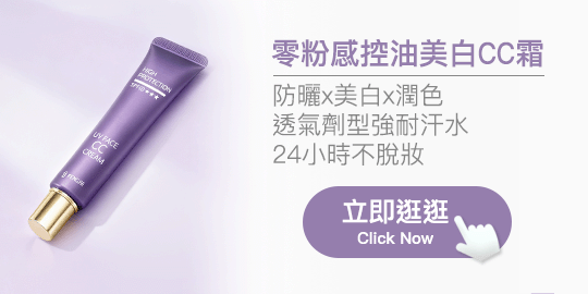 零粉感控油美白CC霜