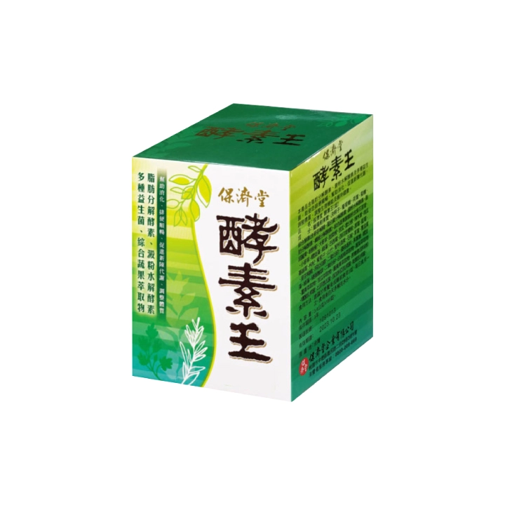 【保濟堂】酵素王