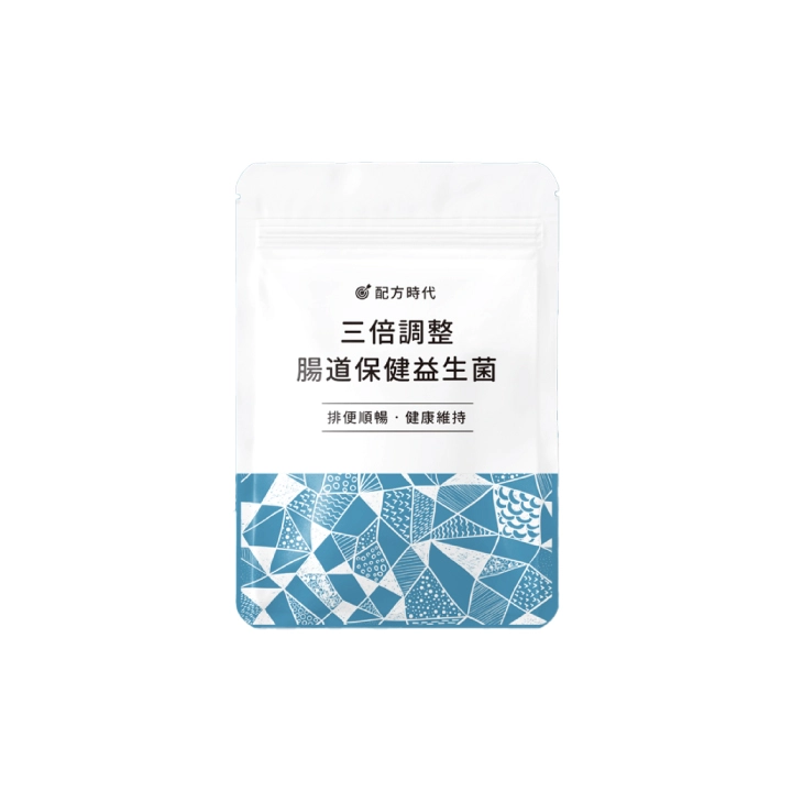 【配方時代】三倍調整 腸道保健益生菌