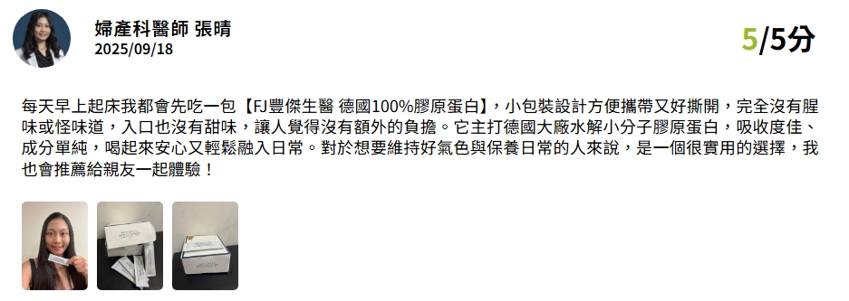 豐傑生醫膠原蛋白獲得張晴婦產科醫師推薦
