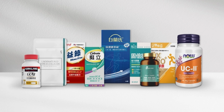 二型膠原蛋白(UC2)推薦9大品牌一覽,包含【豐傑生醫】專利二型膠原蛋白,【Power HERO】專利UC-II+葡萄糖胺,【NOW】二型膠原蛋白膠囊,【醫之方】固倍捷複方膠囊,【白蘭氏】保捷膠原錠,【挺立】關鍵迷你錠,【科克蘭】膠原錠,【益節】UC-II加強型迷你錠,【甘味人生】鍵力膠原