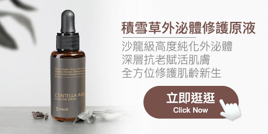 積雪草外泌體修護原液