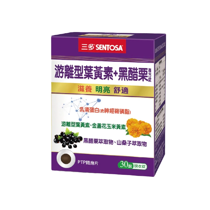 【三多】游離型葉黃素＋黑醋栗複方錠