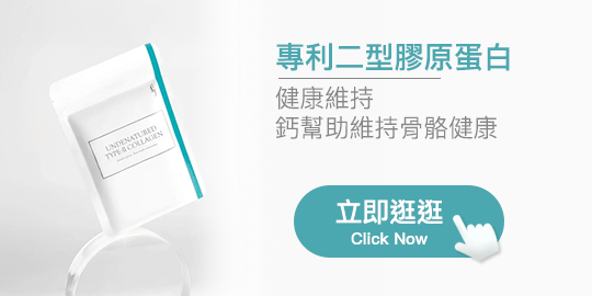 專利二型膠原蛋白