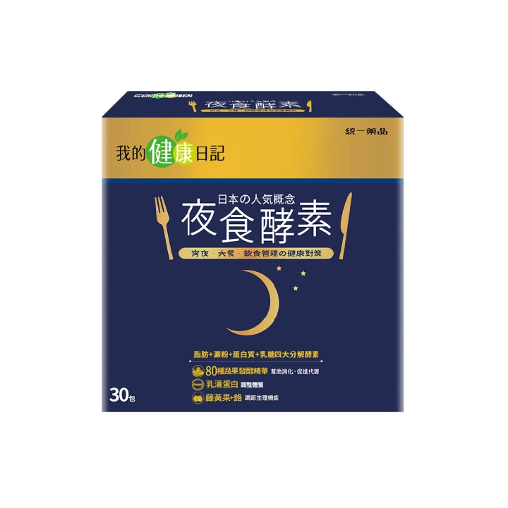 我的健康日記夜食酵素