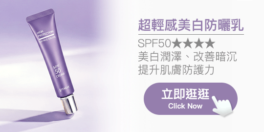 超輕感美白防曬乳SPF50★★★★