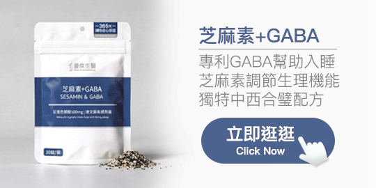 豐傑生醫「芝麻素+GABA」