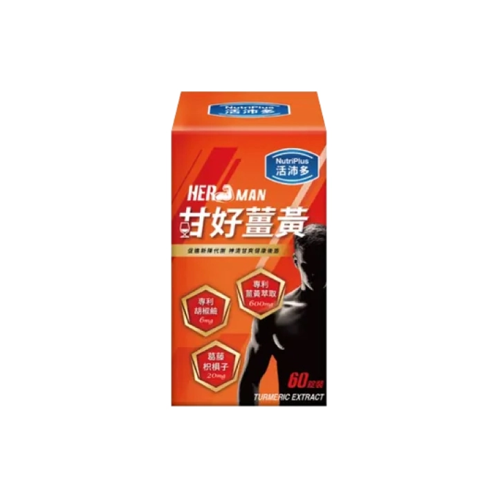 【活沛多】甘好薑黃錠