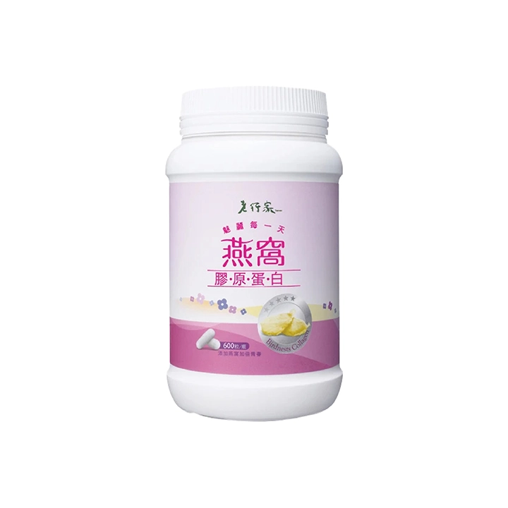 【老行家】燕窩膠原蛋白