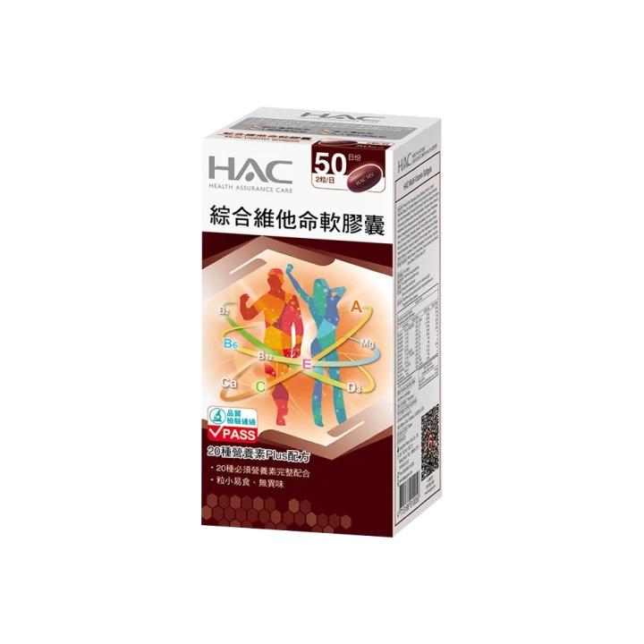 【HAC】綜合維他命軟膠囊