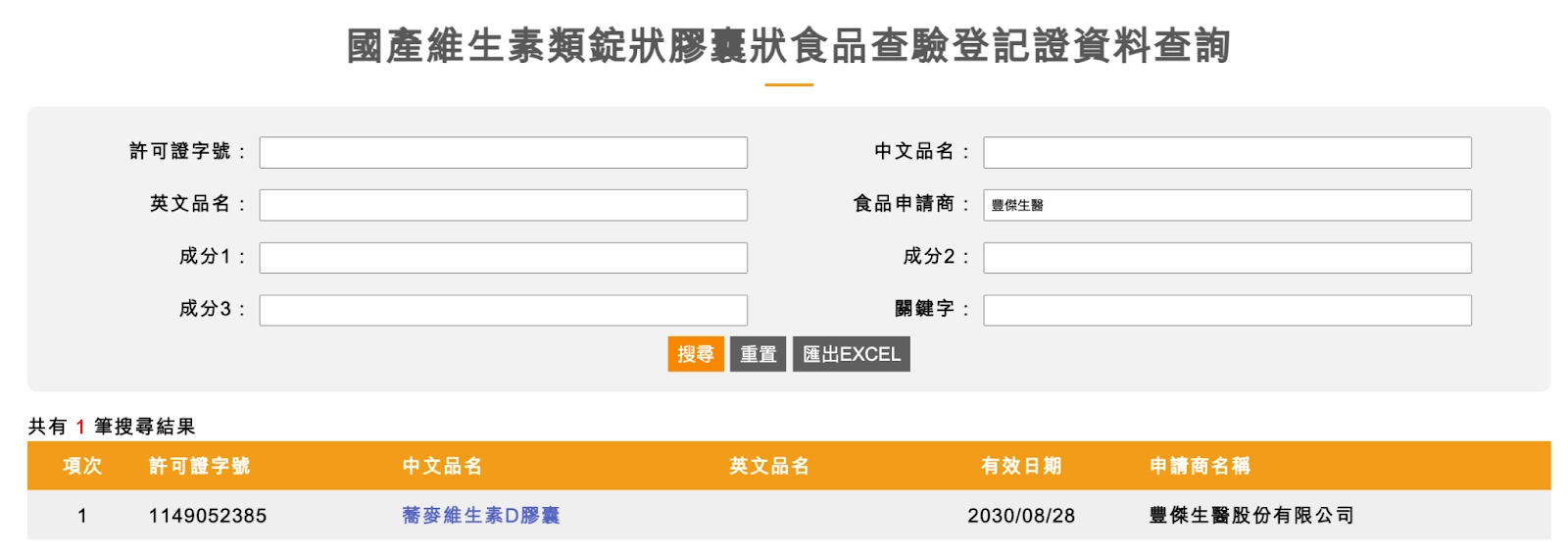 維生素D確認查驗登記步驟