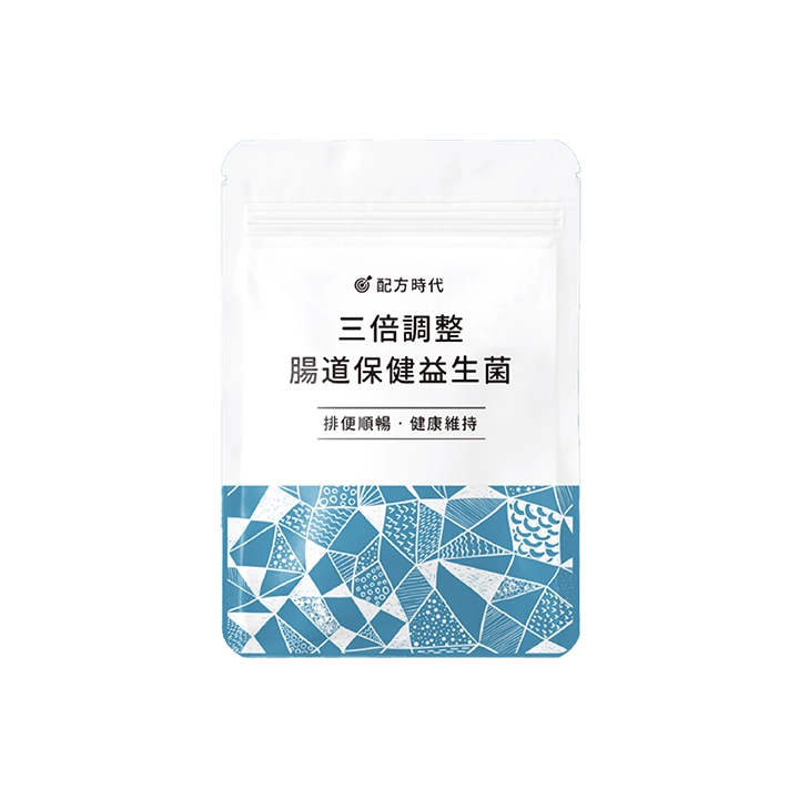 【配方時代】三倍調整腸道保健益生菌