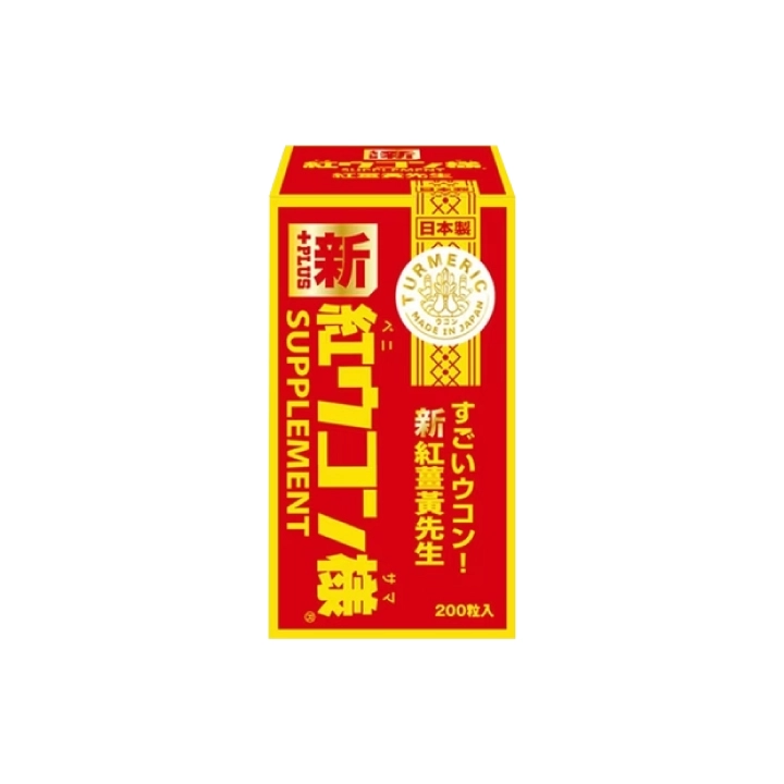 新紅薑黃先生