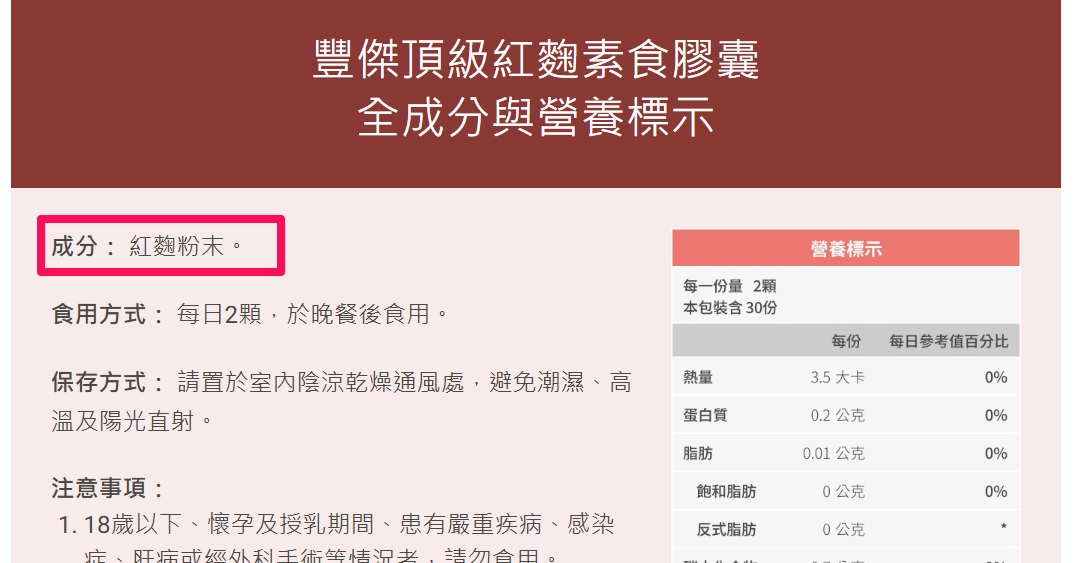 豐傑紅麴膠囊成分