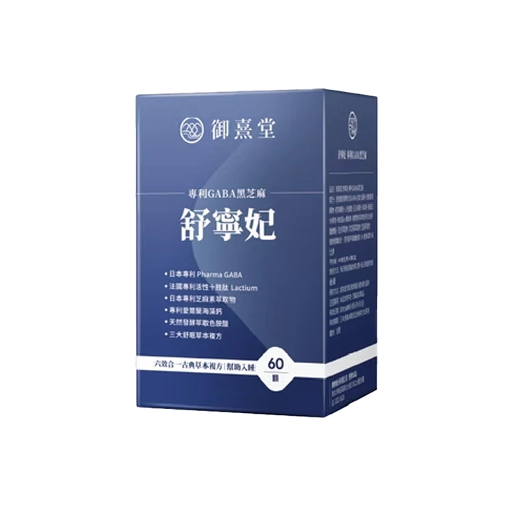 【御熹堂 】舒寧妃專利GABA黑芝麻