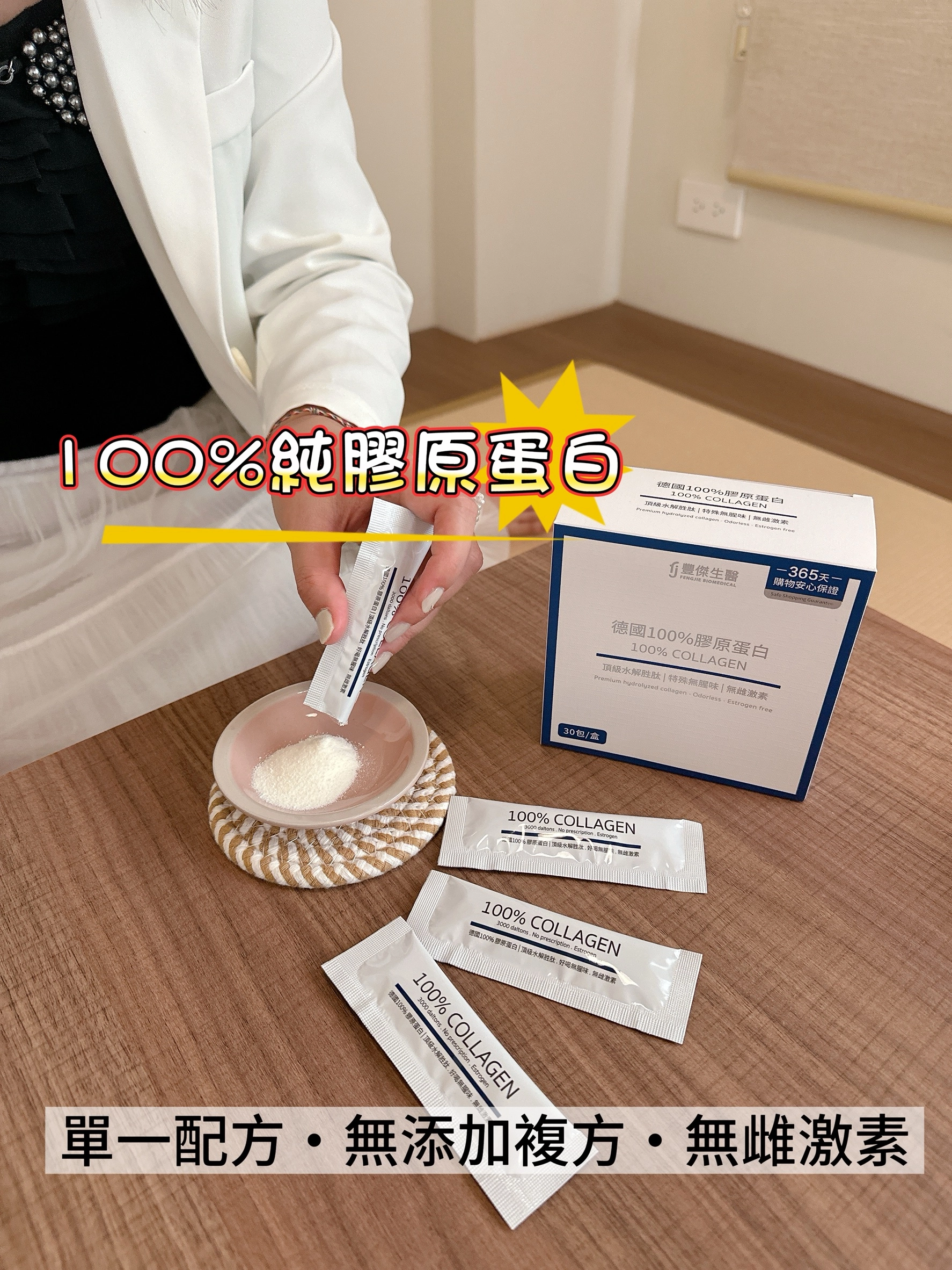 豐傑生醫—德國100%膠原蛋白