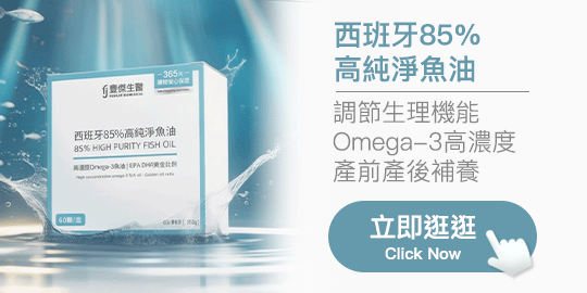 豐傑生醫 85% 高濃度魚油