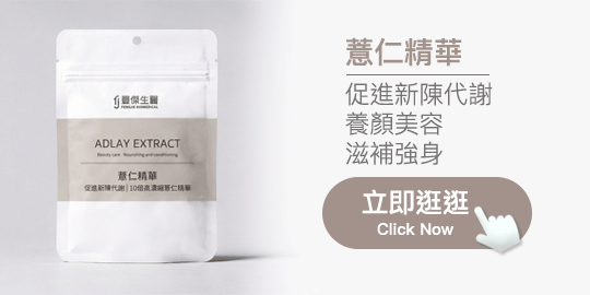 薏仁精華