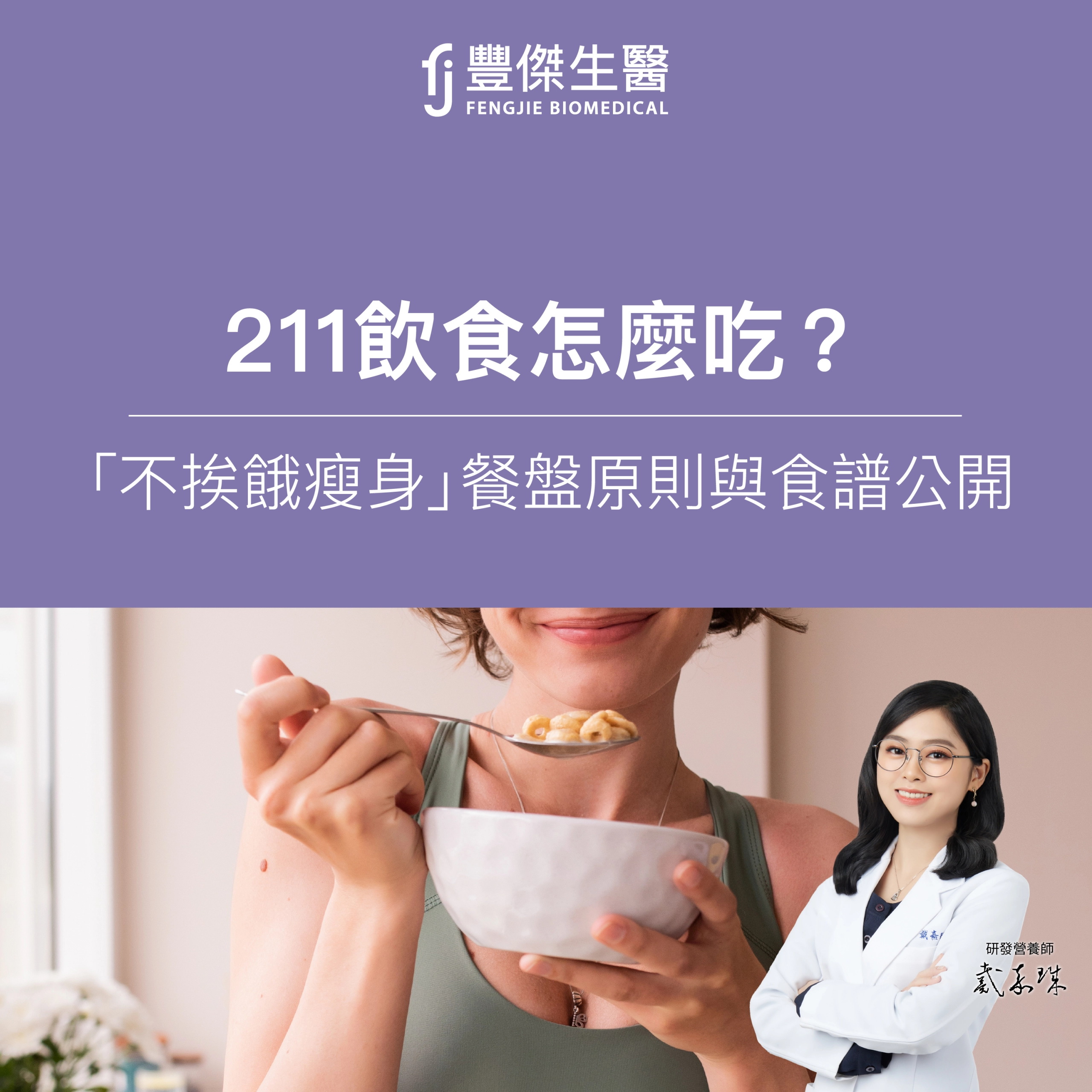 211 diet guide