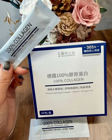 德國100%膠原蛋白