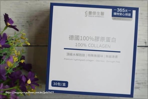 德國100%膠原蛋白