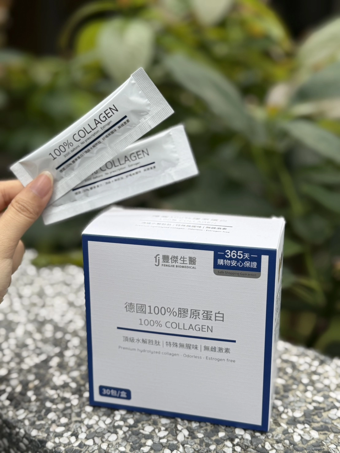 德國100%膠原蛋白