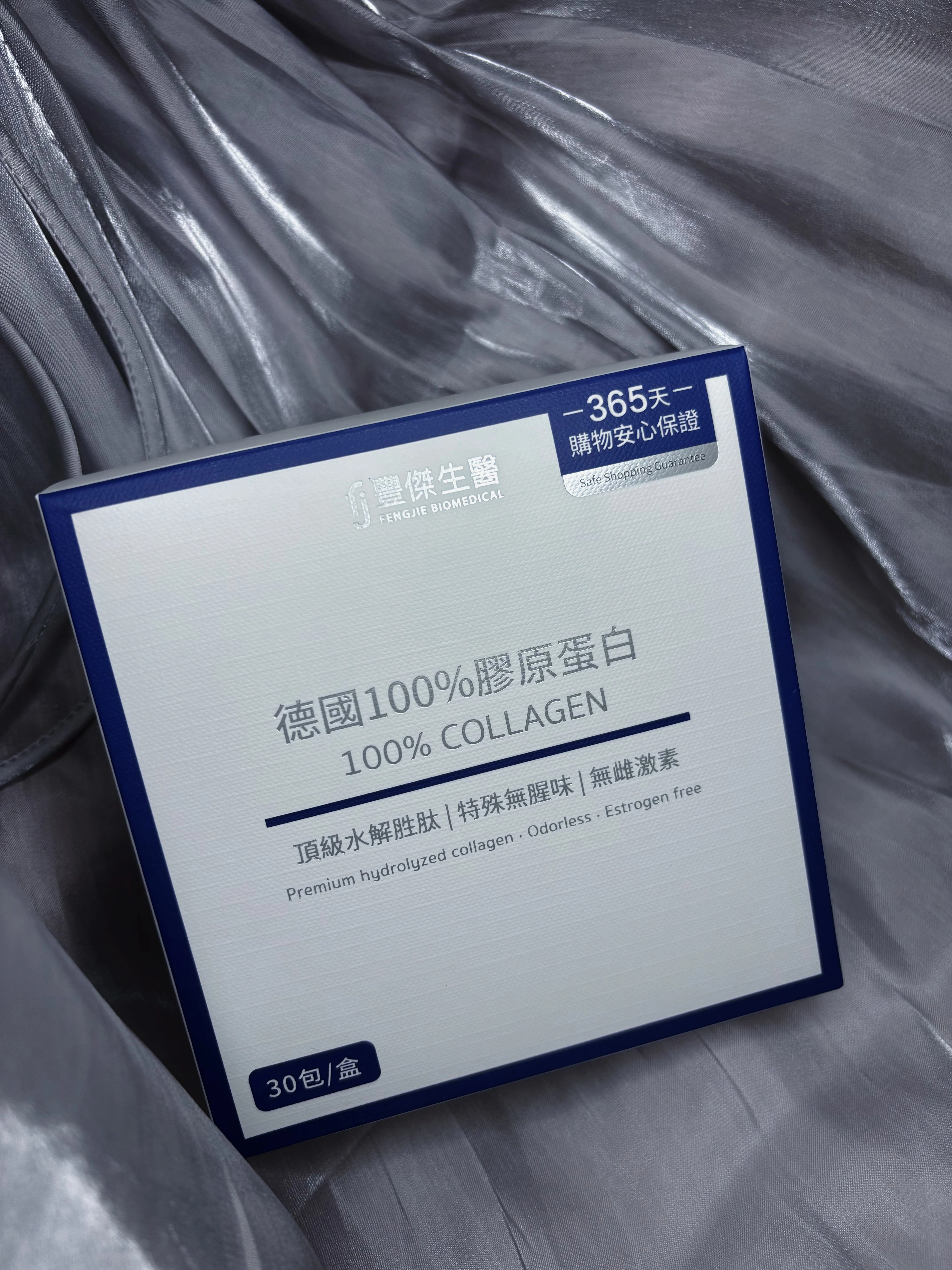 德國100%膠原蛋白
