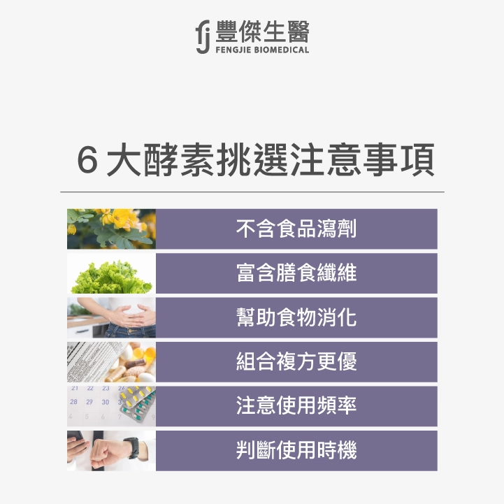 6大酵素注意事項