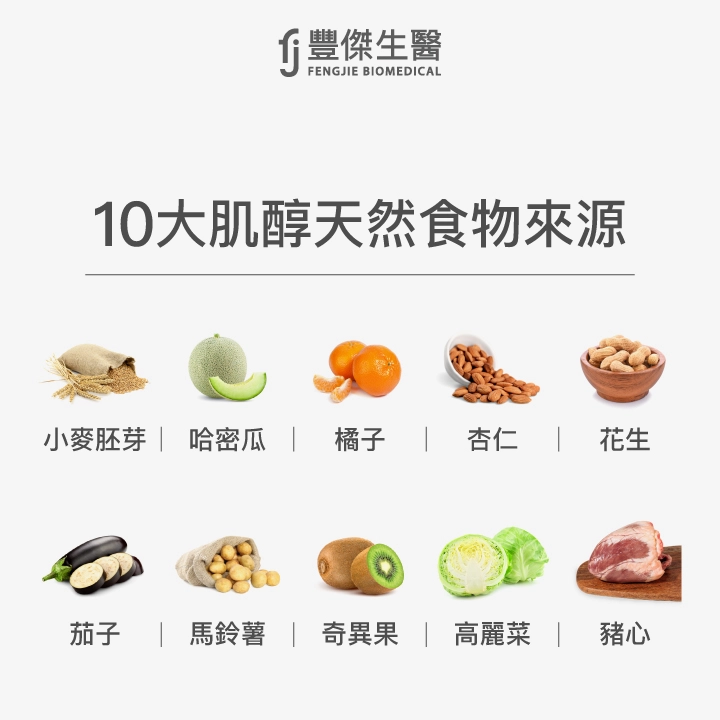 肌醇可以從天然食物獲得嗎?