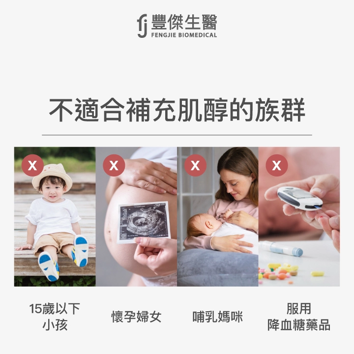 肌醇有副作用或者不適宜吃的情況?