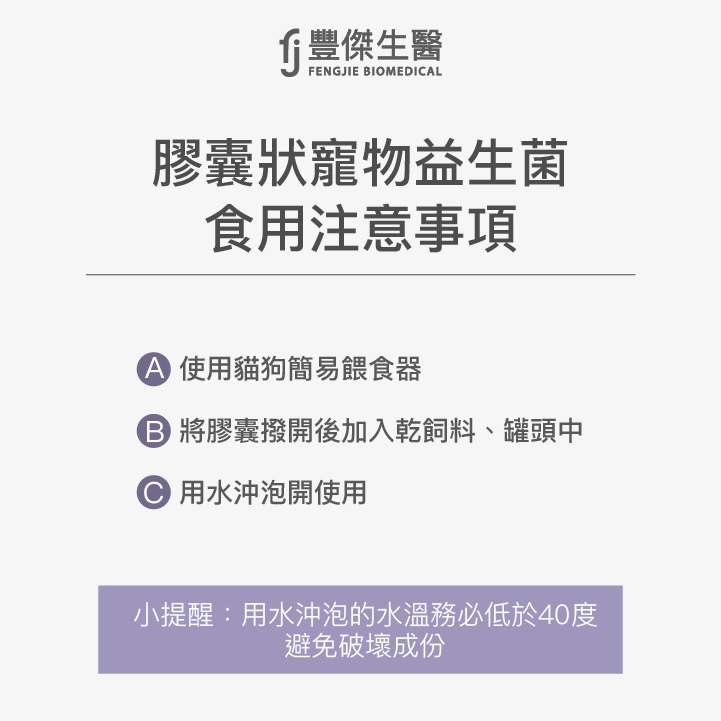 貓狗益生菌怎麼吃?要吃多久?