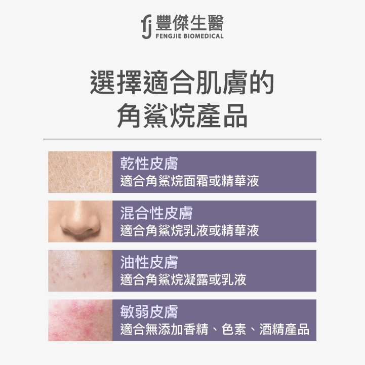 選擇適合肌膚的角鯊烷產品