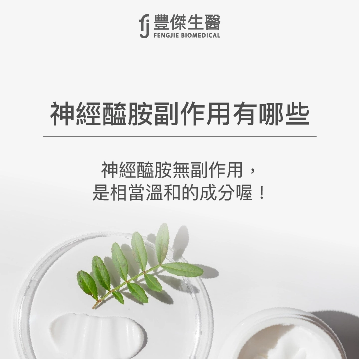 神經醯胺副作用有哪些？