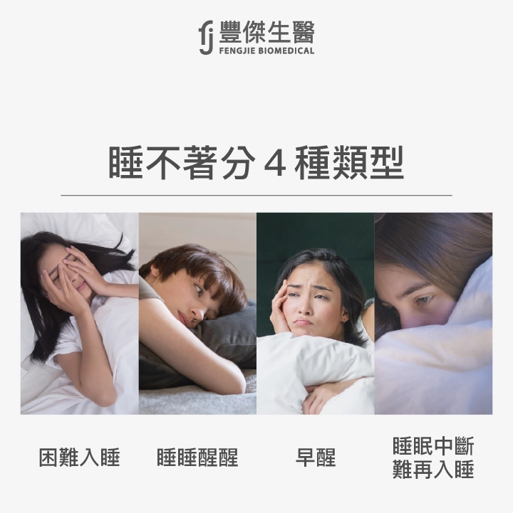 睡不著怎麼辦?先判斷你屬於哪一型!