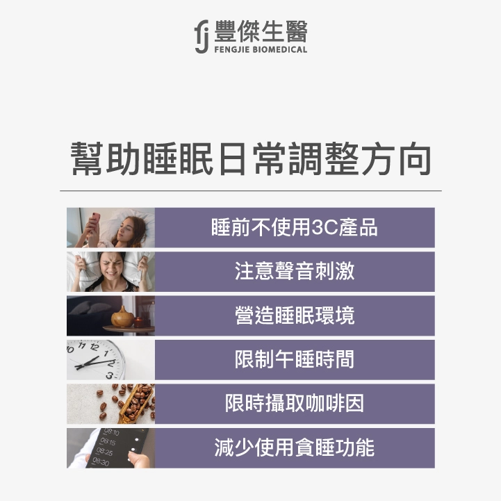 想要幫助睡眠,要注意這6大眉角