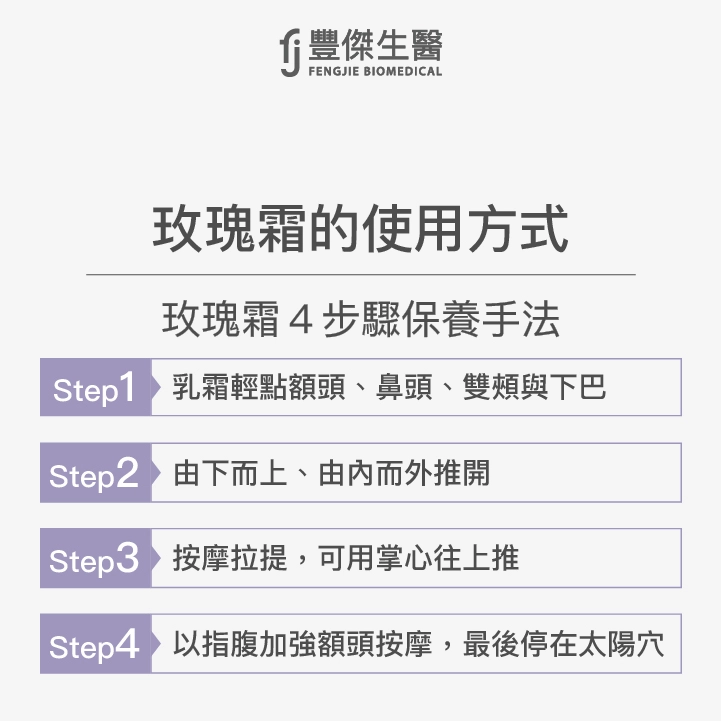 玫瑰霜用法，要注意臉部保養步驟！