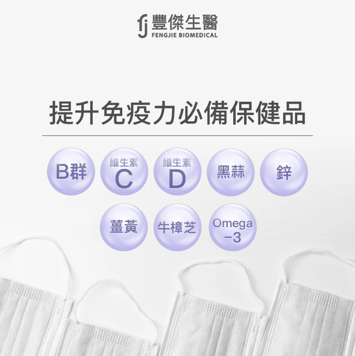 提升免疫力保健食品8:Omega-3