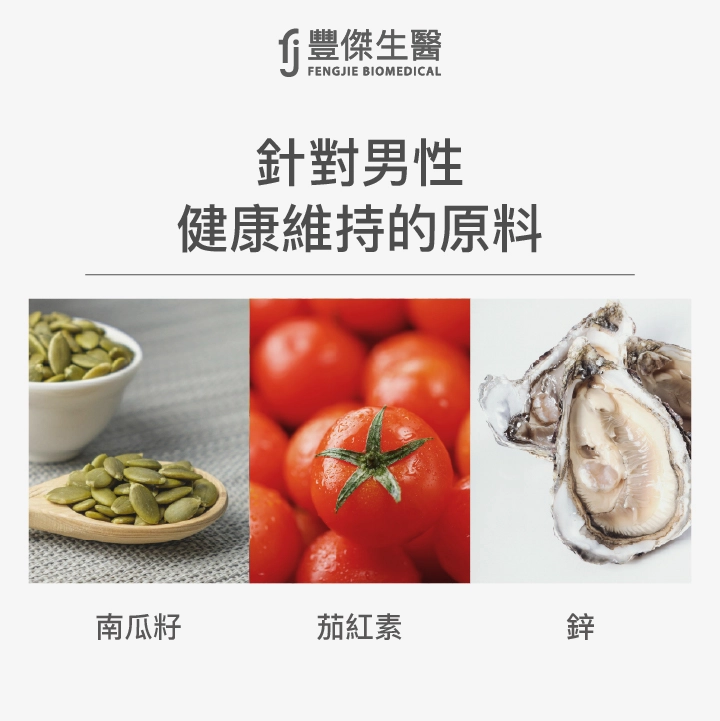 男性健康維持3大營養素