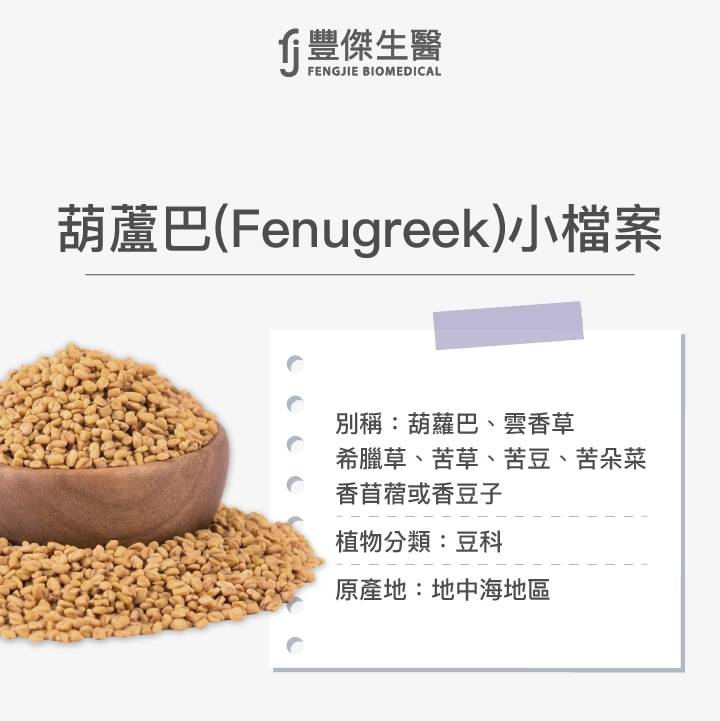 葫蘆巴是什麼？