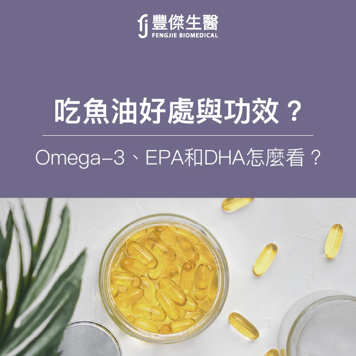 吃魚油5大好處！早上吃還是晚上吃？正確吃法、6大挑選原則
