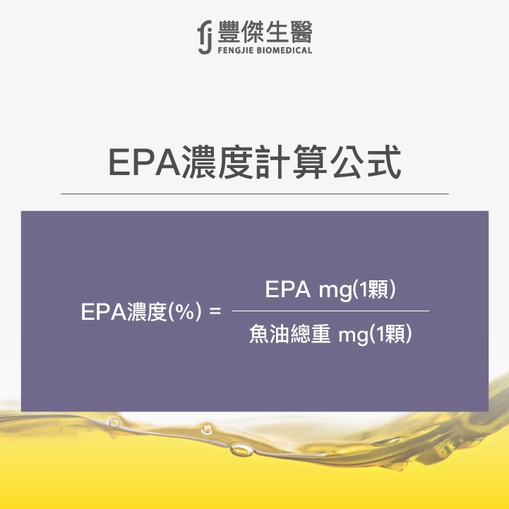 EPA濃度計算公式