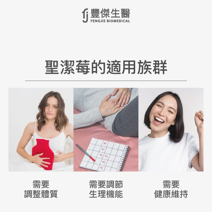聖潔莓該怎麼吃?適用3大族群
