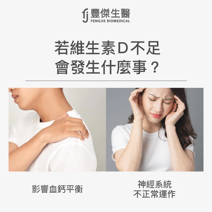 若缺乏維生素D會怎麼樣？