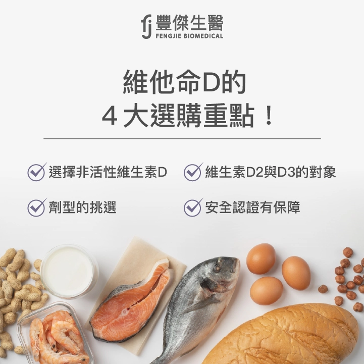 維生素D選購重點4：是否有安全的認證